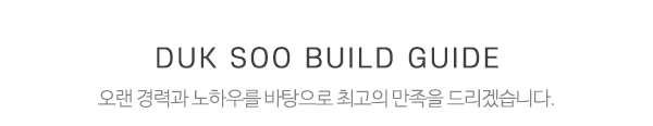 덕수건설중기_중간제목_제목
