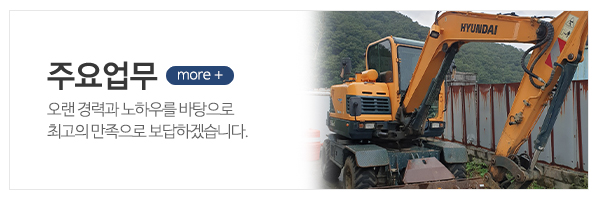 덕수건설중기_메인상단_주요업무