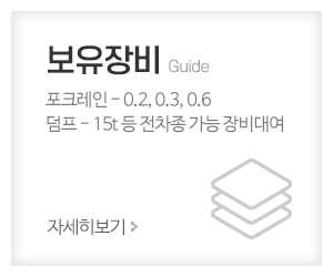 덕수건설중기_메인중간_보유장비
