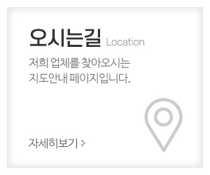 덕수건설중기_메인중간_오시는길