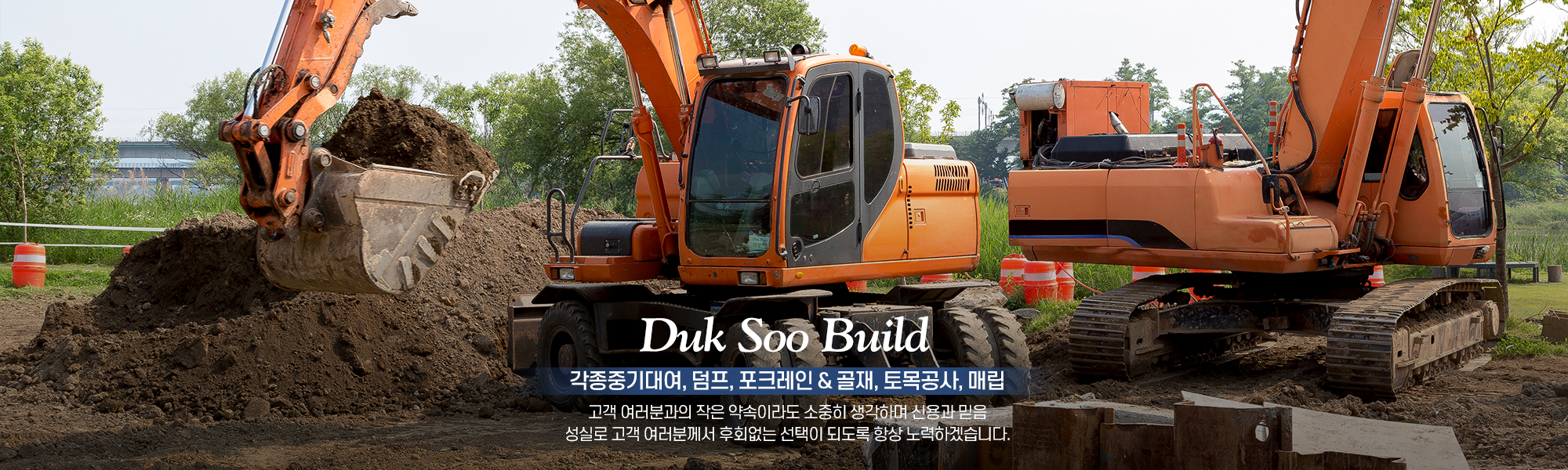 20211018133552_Go3L1jF8.jpg_carousel_파주연천건설중기임대_덕수건설중기,파주,적성면,법원읍,문산,연천,전곡,백학,건설중기,중장비,임대,포크레인,굴삭기,덤프,중기대여,중기임대,전문업체