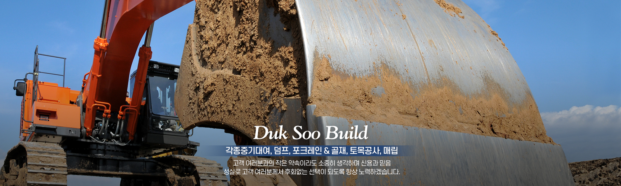 20211018133552_NIdvBxem.jpg_carousel_파주연천건설중기임대_덕수건설중기,파주,적성면,법원읍,문산,연천,전곡,백학,건설중기,중장비,임대,포크레인,굴삭기,덤프,중기대여,중기임대,전문업체